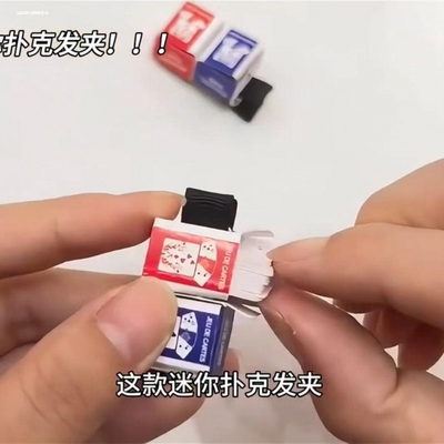 礼物迷你扑克牌发夹稀奇古怪的夹子发卡刘海夹仿真搞怪搞笑小玩意