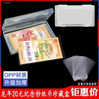 2024龙年生肖纪念钞收藏盒钱币纸币收纳盒1-20张装一套保护盒