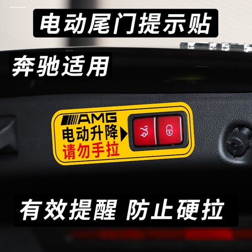 奔驰E级E260L/E300L/E350电动尾门警示贴提示贴改装贴纸装饰配件