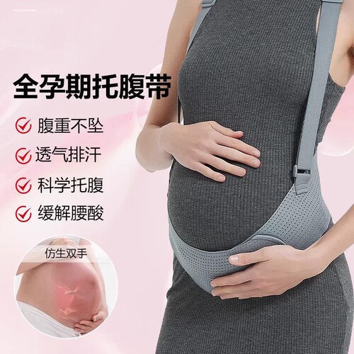 托腹带孕妇专用孕中期晚期隐形腰托夏季护腰带怀孕肚子拖腹医用型 - 封面