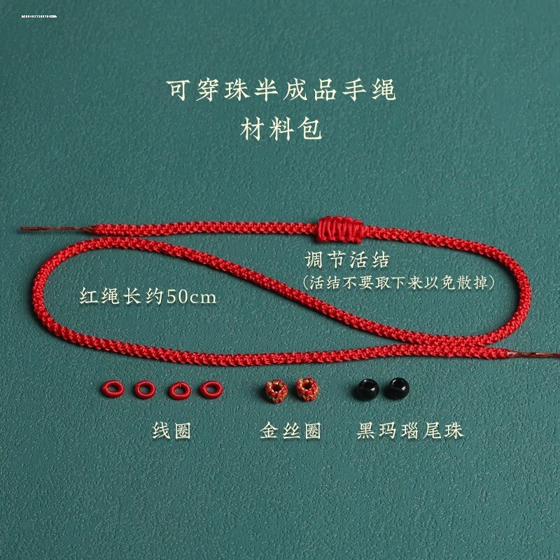 可串穿黄金转运珠本命年编织diy半成品男女士手链脚链黑 红色手绳