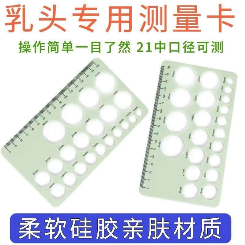 包邮吸奶器乳头专用测量卡喇叭罩配件测量卡尺寸测量,孕妇装/孕产妇用品/营养,吸奶器,淘宝优惠券,粉丝福利购,淘宝优惠卷