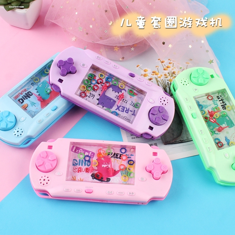 儿童水中套圈圈游戏机怀旧经典掌上水机男孩益智玩具幼儿园礼物女