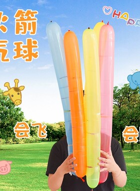 小孩玩的可以飞上天可升空放屁虫火箭气球加厚会飞尖叫的网红气球