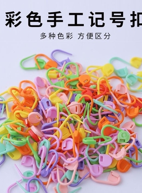 彩色塑料别针扣 防解记数黑色橙色小别针手工diy毛衣编织工具材料
