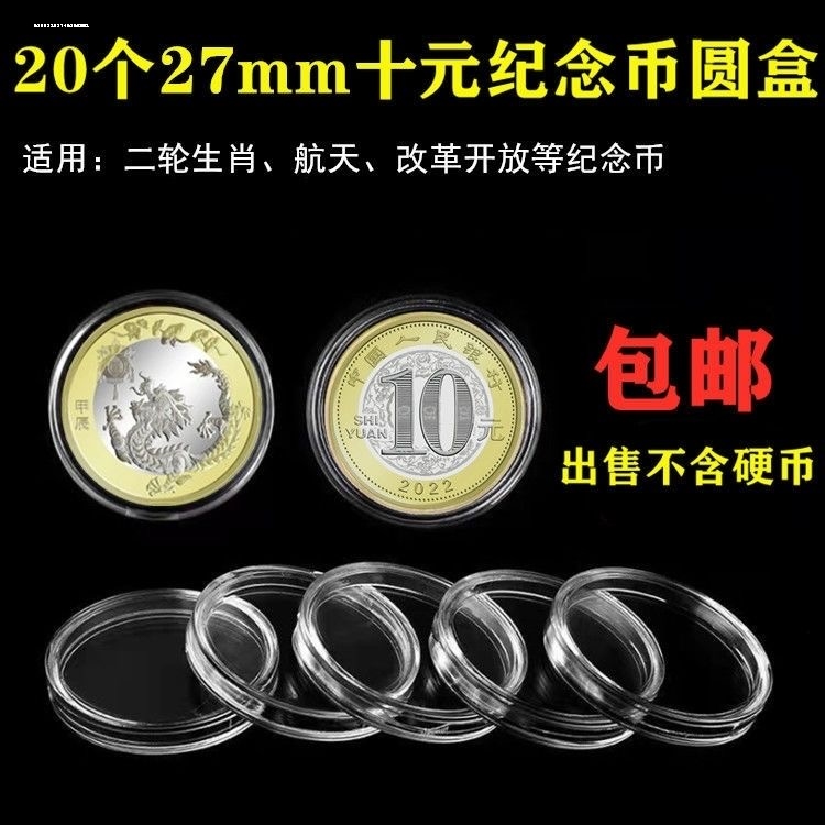纪念币保护盒30mm硬币收藏小圆盒密封壳单枚透明塑料长城和三四