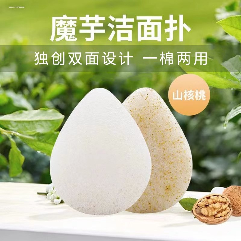 核桃籽魔芋洗脸扑海绵深层清洁洗脸神器天然压缩洁面扑祛黑头化妆