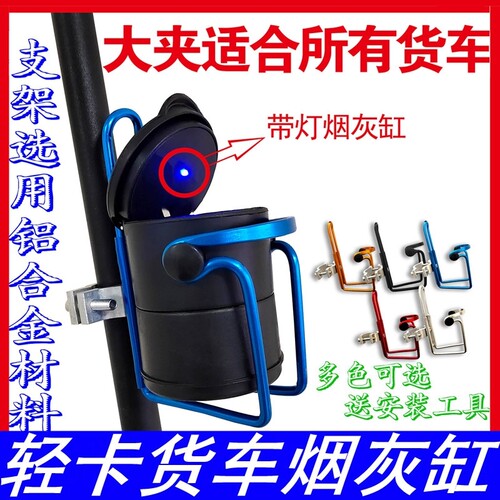 大货车烟灰缸支架车载悬挂式多功能解放j6p专用装饰用品大全