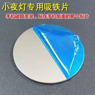 引磁片车载手机导航支架吸盘吸附小铁片带胶金属贴片超薄吸磁背贴