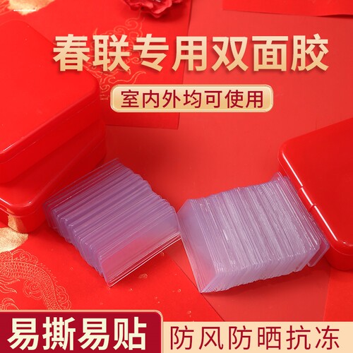 透明无痕胶贴对联不留痕双面胶纳米双面胶春联专用防水胶带高粘度