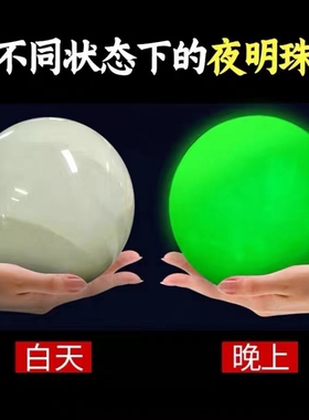 夜明珠夜光石超亮原石汉白玉荧光萤石球 水晶球摆件月光球发光