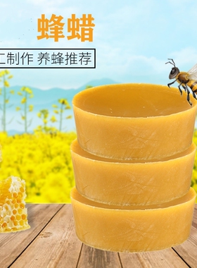纯天然蜂蜡木用蜂蜡红木家具护理保养黄蜂蜡木地板软木保护土蜂腊
