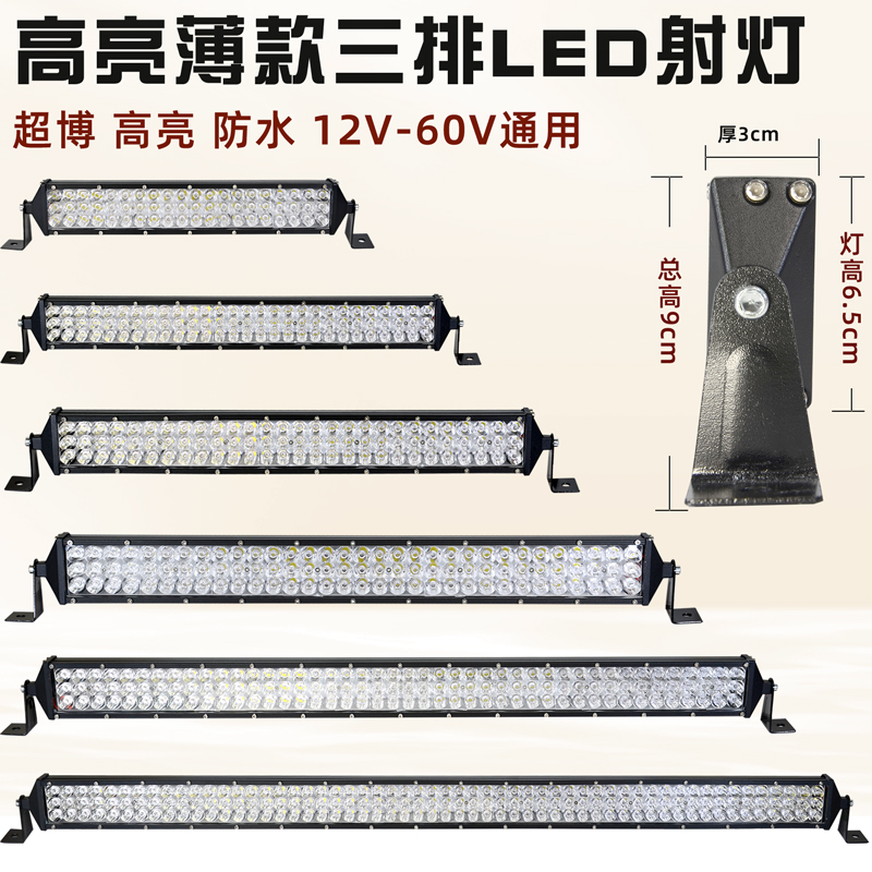 汽车LED三排透镜长条灯中网射灯12v越野车顶24v货车前杠改装超亮