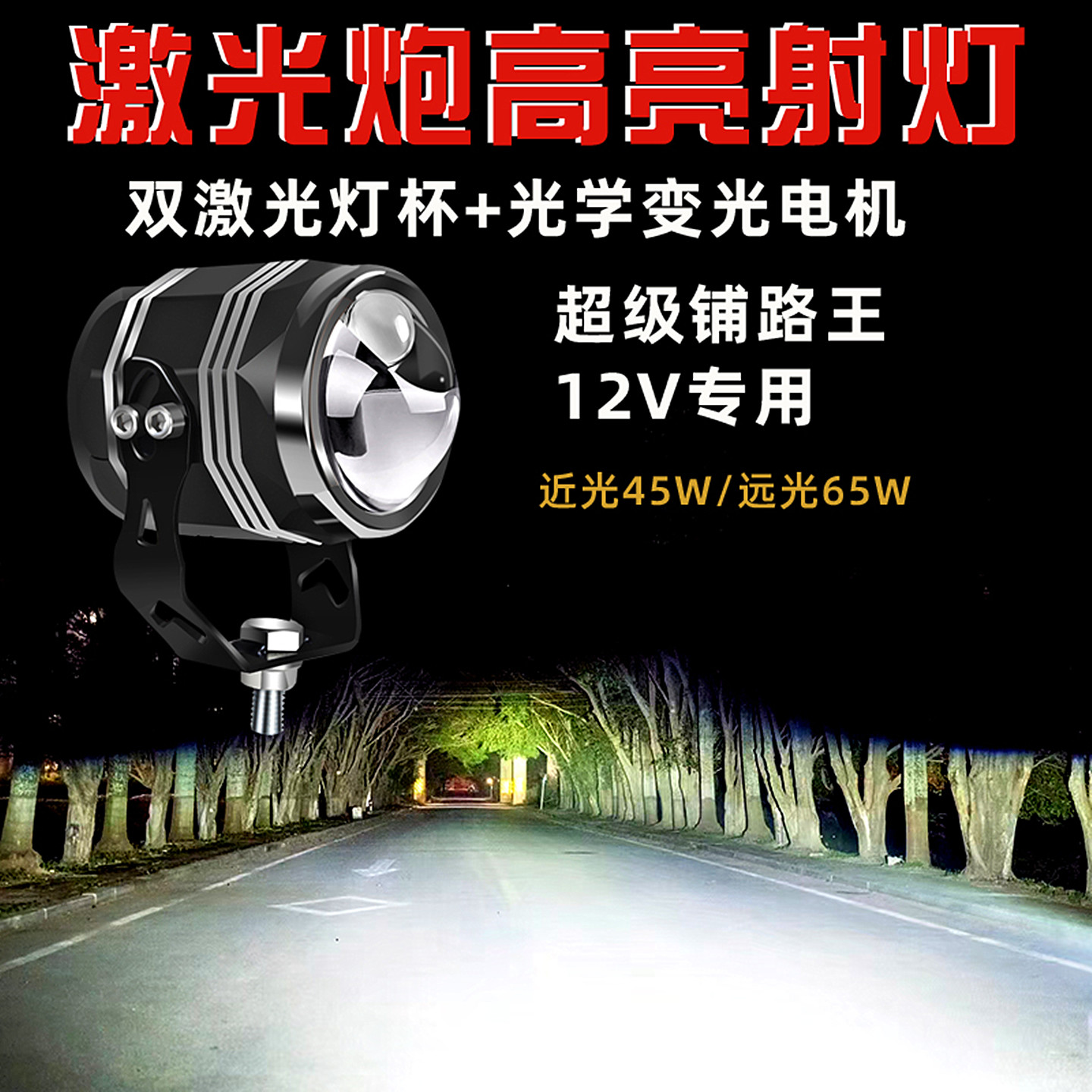 新款激光炮双光透镜外置射灯