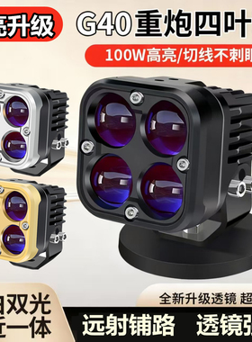 G40汽车LED远光炮越野车射灯特亮强光远射货车加装雾灯外置铺路灯
