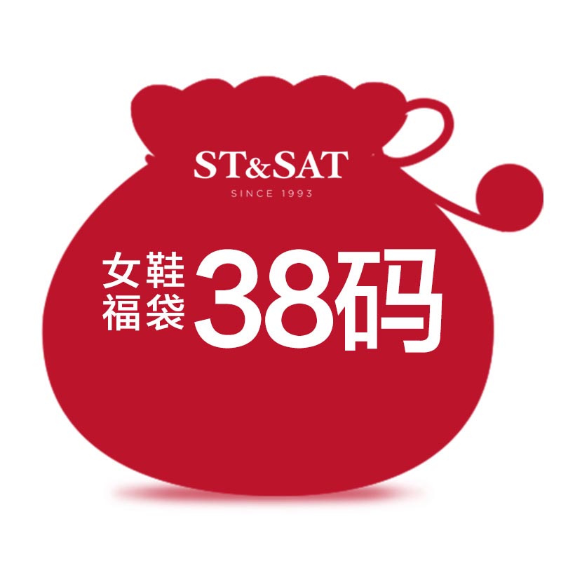 38码单鞋St&Sat/星期六断码特卖