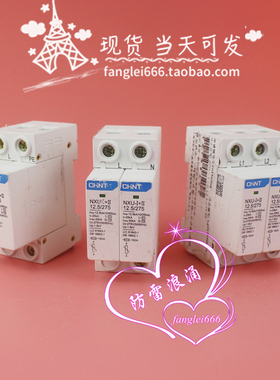 NXU-I+II 12.5/275 防雷器1P+N 2P 3P 浪涌保护器 275V 12.5KA