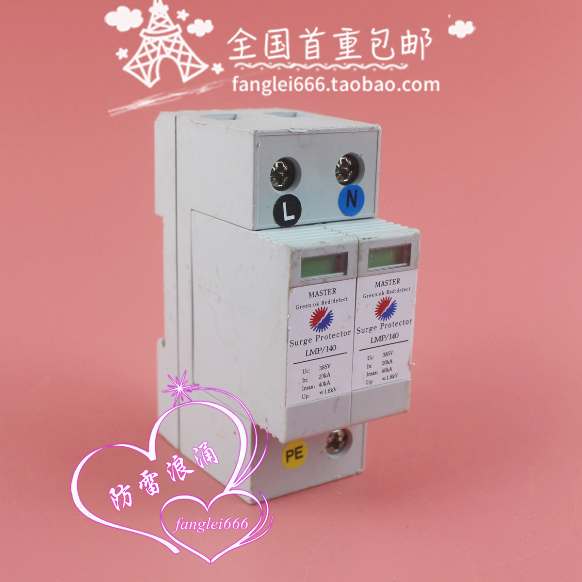 MASTER LMP/140单相浪涌保护器2P防雷器385V 20-40KA避雷器