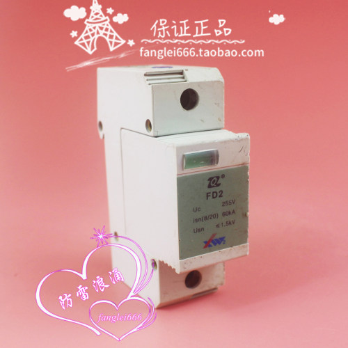 青竹牌 FD2 防雷器 1P 255V 60KA 1.5KV 浪涌保护器 避雷器
