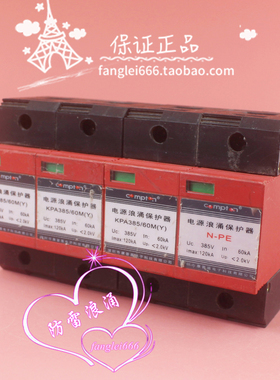 康普盾COMPTON三相防雷器KPA385/60M（Y） 3P+N浪涌385V 60-120KA