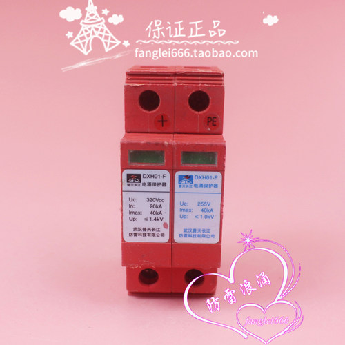 普天长江 DXH01-F直流防雷器 1P+N 320VDC 20-40KA 浪涌保护器