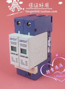 COMTECH单相防雷器LSA20-385避雷器2P浪涌保护器385V 20-40KA