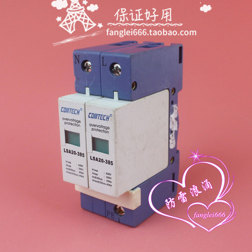COMTECH单相防雷器LSA20-385避雷器2P浪涌保护器385V 20-40KA