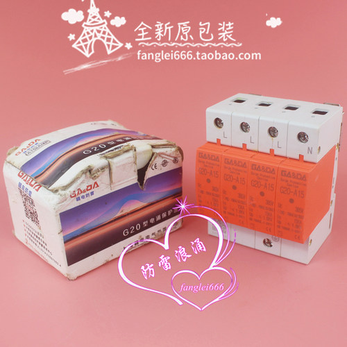 上海赣电GADA一级防雷器 G20-A15三相浪涌保护器4P避雷 385V 15KA