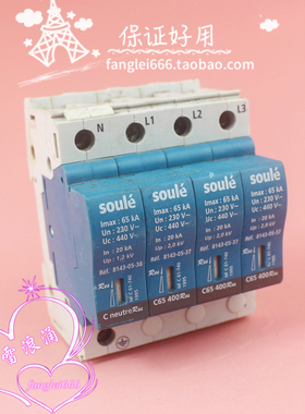 法国soule防雷器C65 400 8143-05-37 3P+N浪涌 8143-05-38避雷器