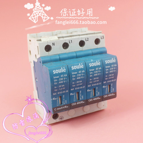 法国soule防雷器C65 400 8143-05-37 3P+N浪涌 8143-05-38避雷器