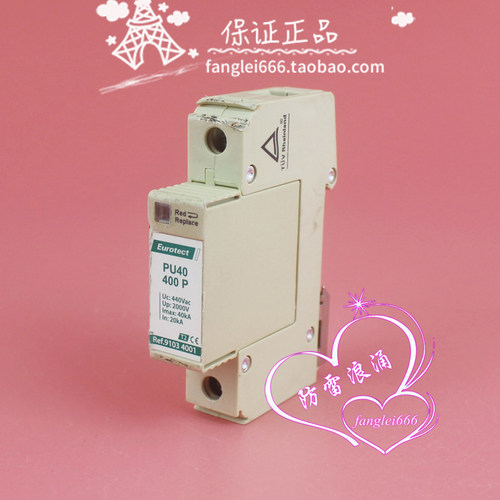 法国Eurotect欧申PU40 400P防雷器1P浪涌保护器440V 20-40KA