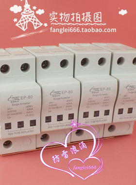 PORT 能港科技 三相防雷器 EP-80浪涌保护器4P避雷器40-80KA 600V