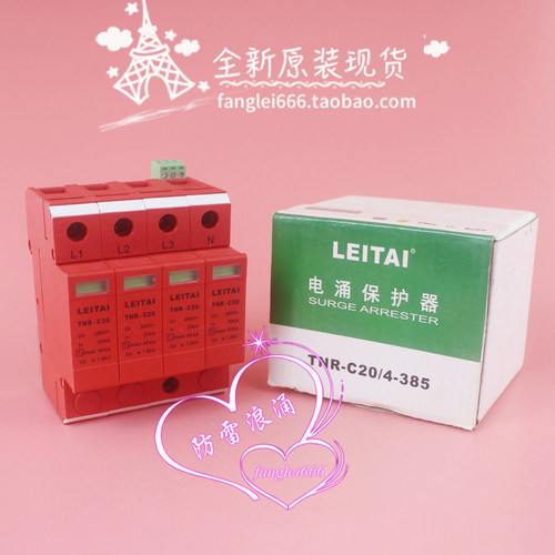 雷泰 LEITAI 三相防雷器 TNR-C20 4P 浪涌保护器 385V 20-40KA