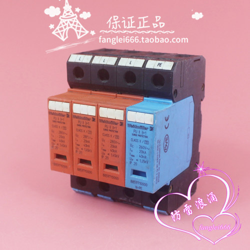 魏德米勒 PU II 3+1 三相防雷器 浪涌保护器 3P+N 280V 20-40KA