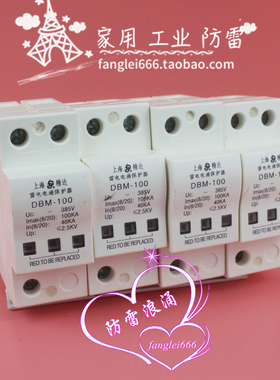 上海精达DBM-100一级三相防雷器4P浪涌保护器385VAC 40-100KA避雷