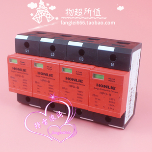 鸿烈HONLIE三相防雷器HPD-B浪涌保护器4P避雷器385V 40-80KA