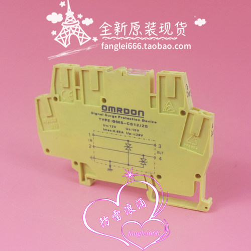 OMRDON OMS-CS12/2S 信号防雷器 浪涌保护器 12V 15V 0.6KA