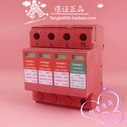 普天 DXH10-F 三相防雷器 3P+N 浪涌保护器 385V 20-40KA