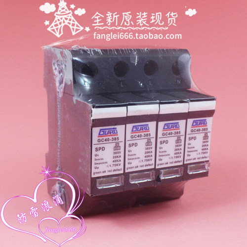 GURO 三相防雷器 GC40-385 浪涌保护器 4P 385V 20-40KA 1.75KV