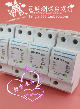 JGLAHC DM100 R385 三相防雷器 4P浪涌保护器385V 60-100KA