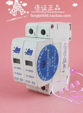 北京爱劳DSOP-IIIB单相防雷器 2P浪涌保护器 220V 20KA