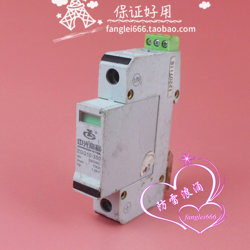中光高科ZGG10-350防雷器1P浪涌保护器350V 10KA避雷器