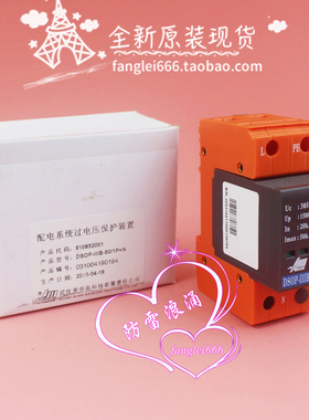 北京爱劳DSOP-IIIB-50单相防雷器 1P+N浪涌保护器385V 20-50KA