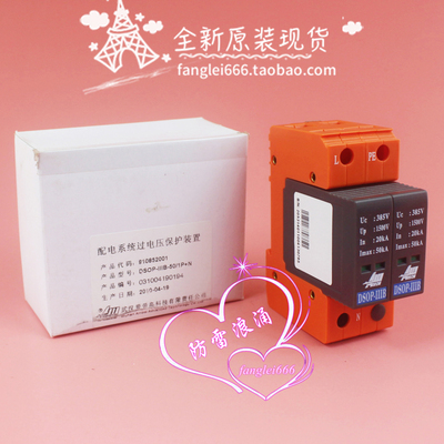 北京爱劳DSOP-IIIB-50单相防雷器 1P+N浪涌保护器385V 20-50KA