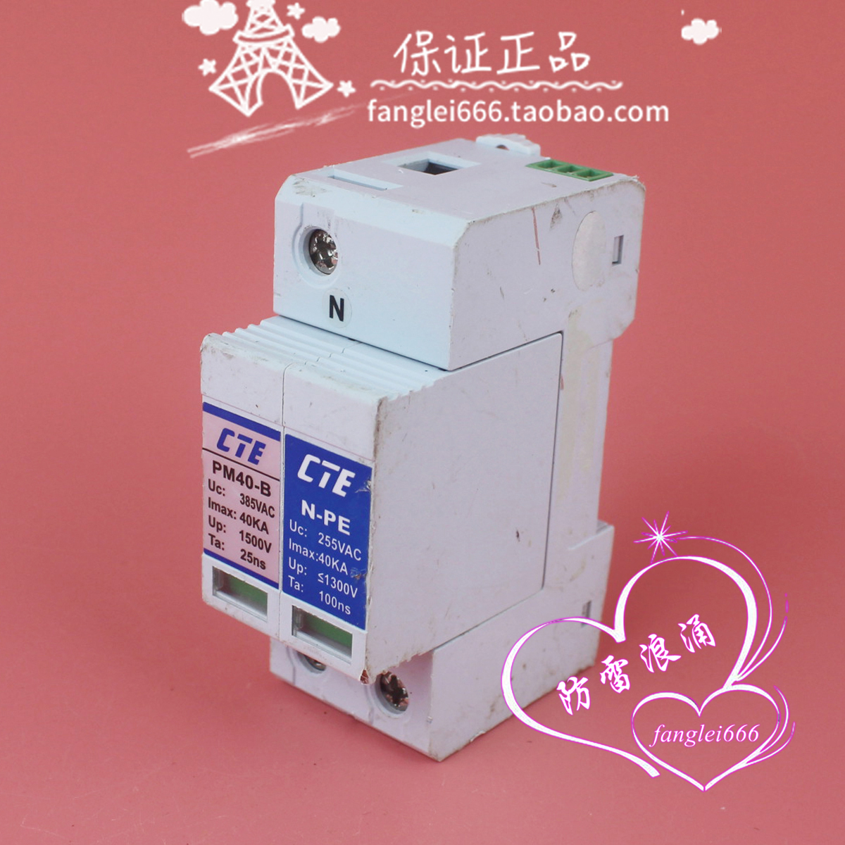 CTE单相防雷器PM40-B浪涌保护器1P+N避雷器385VAC 40KA