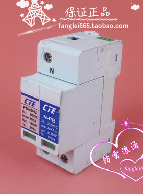 CTE单相防雷器PM40-B浪涌保护器1P+N避雷器385VAC 40KA