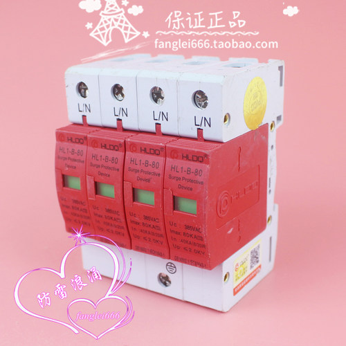 HLDQ上海沪雷HL1-B-80三相防雷器4P浪涌保护器40-80KA 385V避雷器