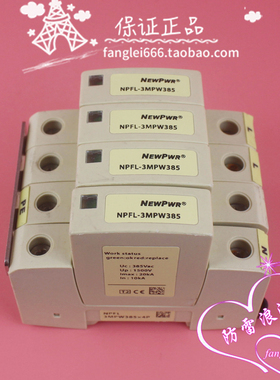优倍 NEWPWR NPFL-3MPW385三相防雷器4P浪涌保护器385V 10-20KA