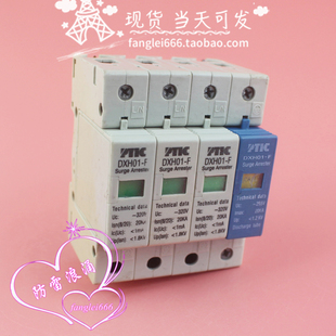 普天DXH01-F三相防雷器 3P+N浪涌保护器320V 20KA避雷器