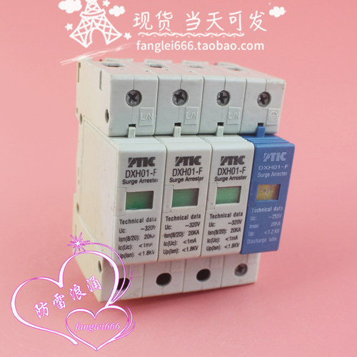普天DXH01-F三相防雷器 3P+N浪涌保护器320V 20KA避雷器
